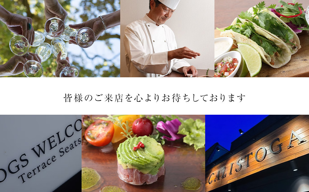 【ふるさと納税限定コース】レストランカリストガディナーチケット