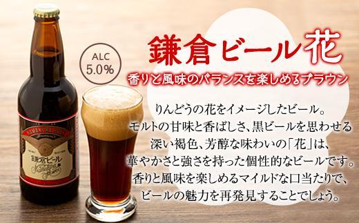 鎌倉ビール醸造「鎌倉月星花セット（6本入り）」と「かまくらスチールカップ」３個セット