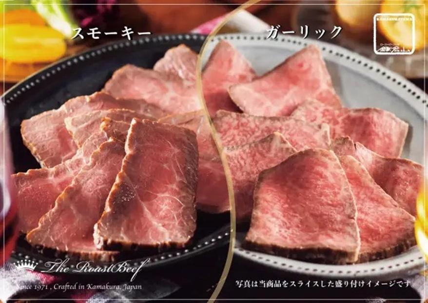 黒毛和牛ローストビーフ(スモーキー＆ガーリック　各200g)