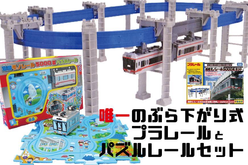湘南モノレールプラレール+パズルレール（赤）_I