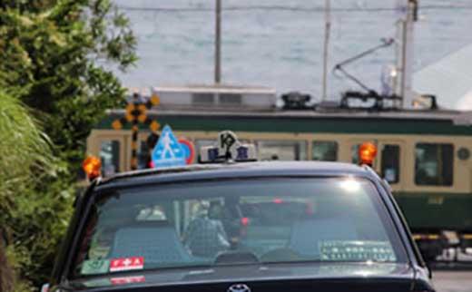 タクシーで巡る鎌倉観光3時間コース