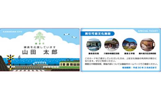 鎌倉市ふるさと応援名刺