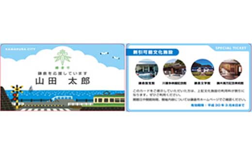 鎌倉市ふるさと応援名刺とかまくら子ども風土記