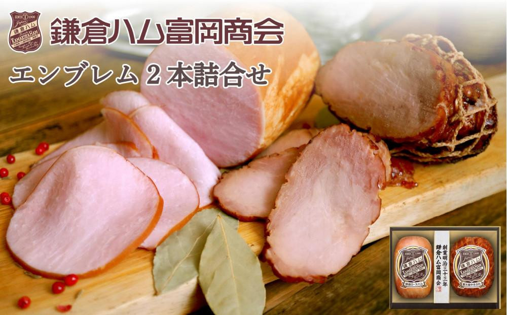 【ふるさと納税】【鎌倉ハム富岡商会】 特選ロースハム320g・直火焼やきぶた170g