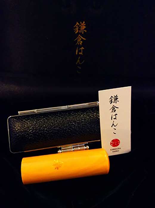 （鎌倉はんこ）鎌倉ゆかりの縁起の良い吉相印鑑「薩摩本柘植」１５ミリ