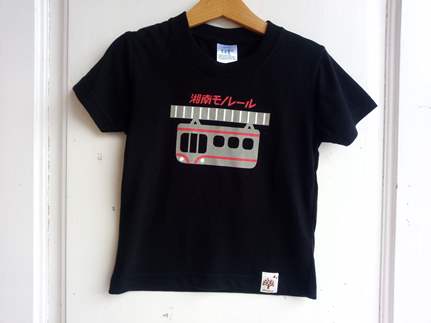 【ブラック・110】湘南モノレールキッズTシャツ