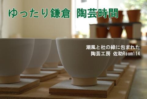 陶芸体験　手びねりコース