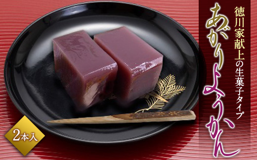 【北鎌倉松花堂】徳川家献上の生菓子タイプ　あがり羊羹 | 和菓子 老舗 名店 徳川家 生羊羹 上品 北鎌倉銘菓 茶菓子 贈答用 人気 おすすめ 羊羹 和菓子 甘味 茶道 菓子 贈り物 送料無料 神奈川 鎌倉