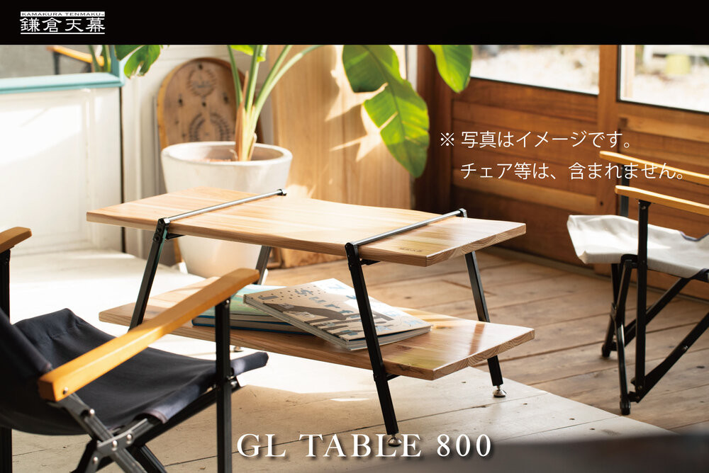 【鎌倉天幕】GL TABLE 800 棚2枚・高さ2段階 アウトドア ＆ インドア  テーブル KTM-T80
