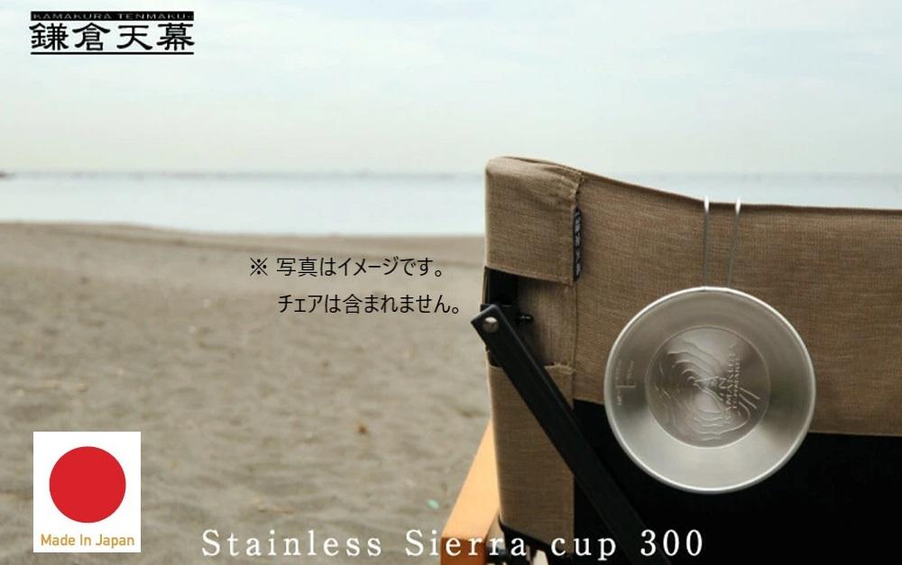 【鎌倉天幕】× UNIFLAME ステンレス・シェラカップ SC-K