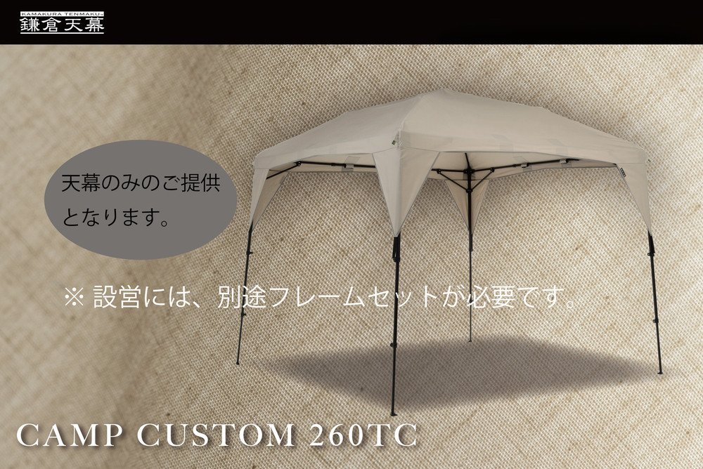 【鎌倉天幕】CAMP CUSTOM 260TC タープ (天幕のみ) KTM260 