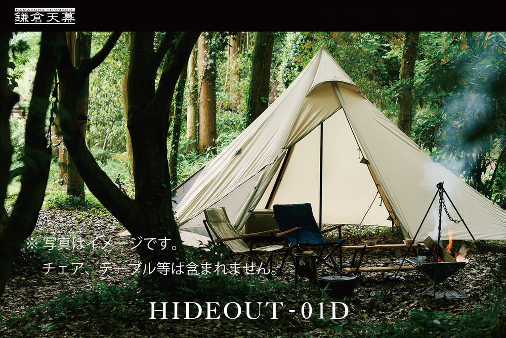【鎌倉天幕】HIDEOUT-01D シェルター テント タープ (1ポールセット)  KTMHO-01D