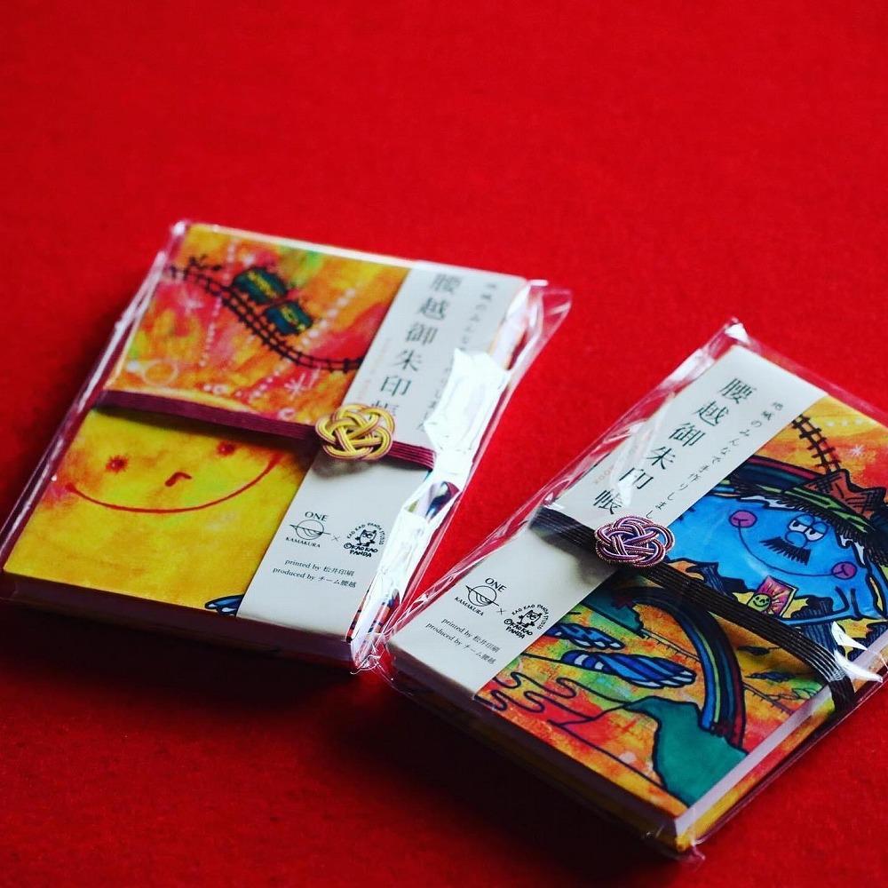 腰越御朱印帳2021年版