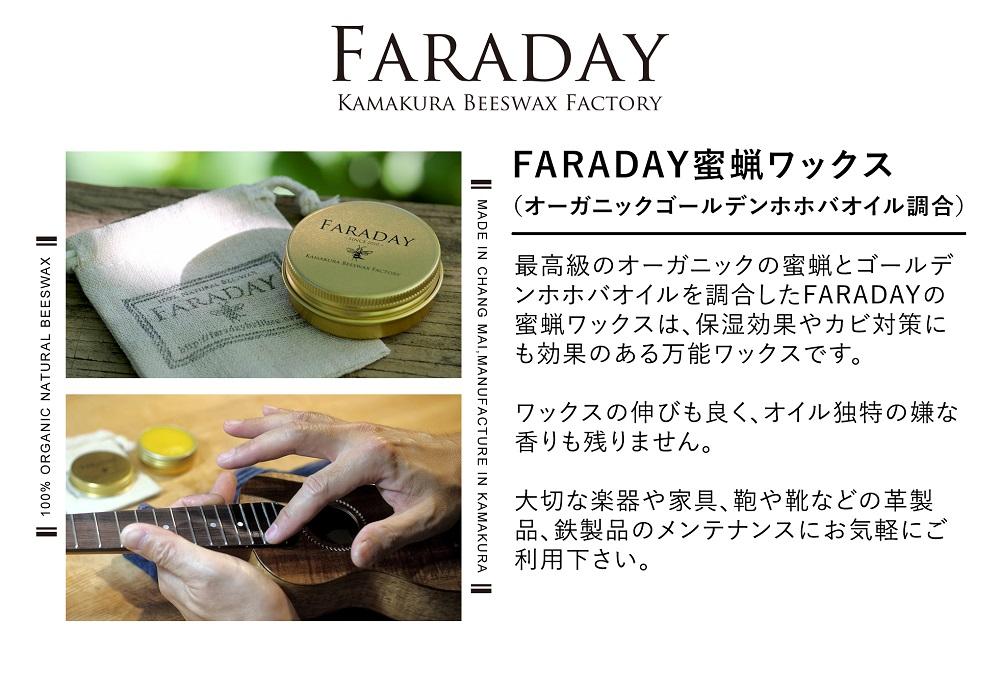 FARADAY蜜蝋ワックス　缶入り30g×2