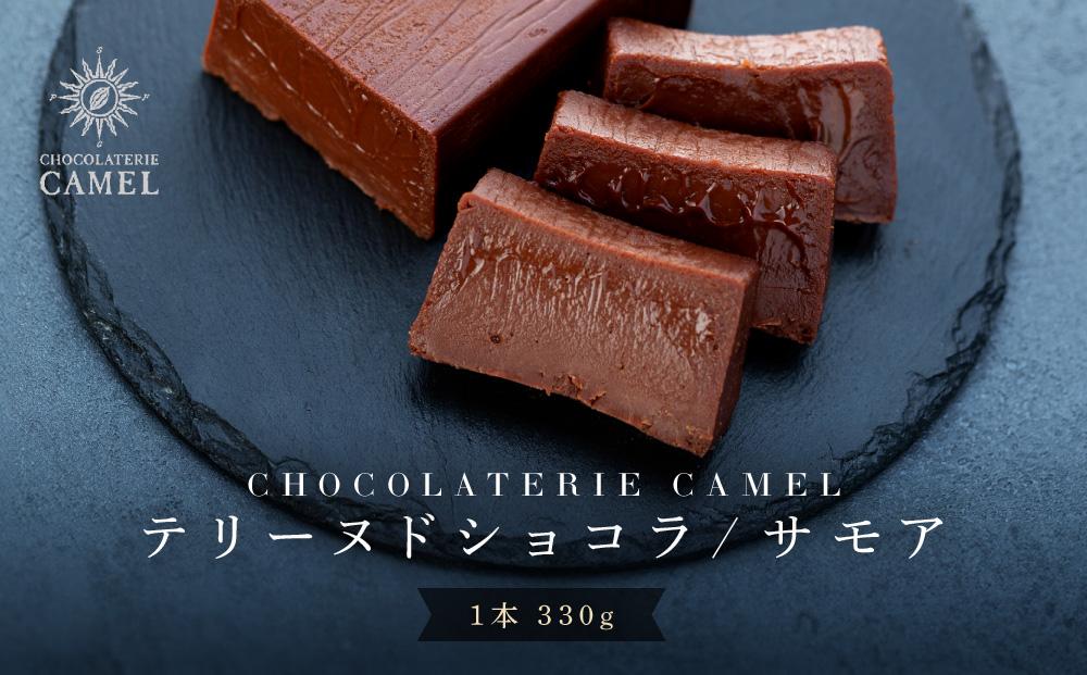  ビーントゥーバー テリーヌドショコラ（サモア） | スイーツ チョコレート テリーヌ 人気 おすすめ 濃厚 サモア  手作り ギフト プレゼント 送料無料 神奈川 鎌倉