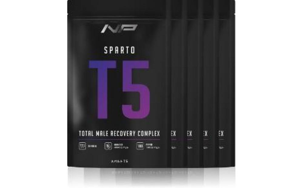 【スパルトT5】メンズサプリ・5袋｜LJ100 ランペップ アストラジン｜ナイトプロテイン