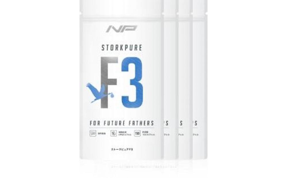 【ストークピュアF3】男性妊活支援サプリ 4袋・600粒｜バイオドーパ リコビーズ｜ナイトプロテイン