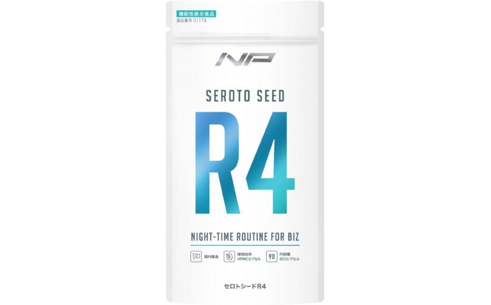 【セロトシードR4】休息サポートサプリ｜1袋・90粒・30日分｜クロセチン GABA バコピン