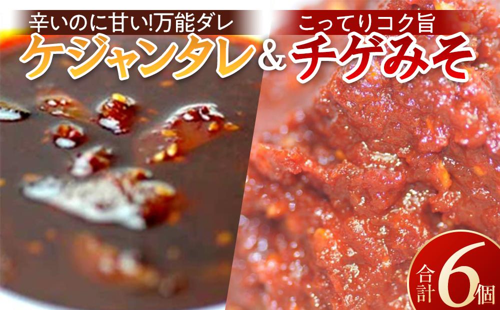 栄養士が作る「無添加ぶっかけＢＯＯさんケジャンタレ・チゲみそセット」