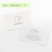 花咲く和紙・名刺 活版印刷1Cスミ