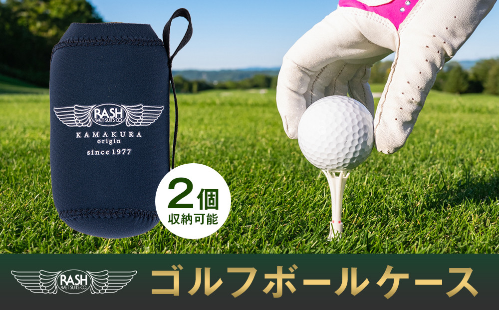 ゴルフボールケース（2個収納可能）