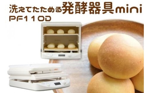 パン 発酵器 ベーカリー 家庭用 自家製 家電 キッチン 家電製品 日用品 日本ニーダー株式会社 神奈川 湘南 藤沢