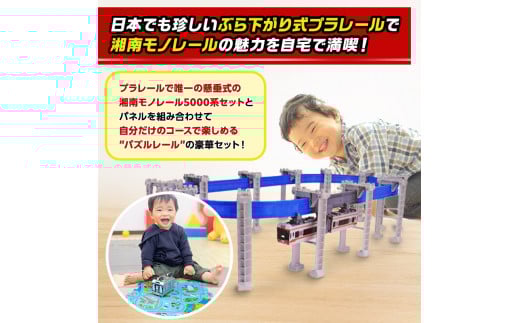 湘南モノレールプラレール＋パズルレール 青＿FJ プラレール おもちゃ プラレール