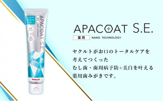 ヤクルト 薬用アパコートS.E. 4個セット  歯磨き粉 予防 口臭 再石灰化 デンタルケア はみがきこ ハミガキコ 神奈川 藤沢 湘南