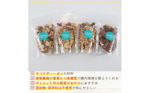 【ヴィーガンOK♪】鵠沼グラノーラ 腸が喜ぶモーニングセット グラノーラ 無添加 自家製 セット 朝食 おやつ 小分け包装 ギフト 贈り物 お祝い 手土産 藤沢市 神奈川県