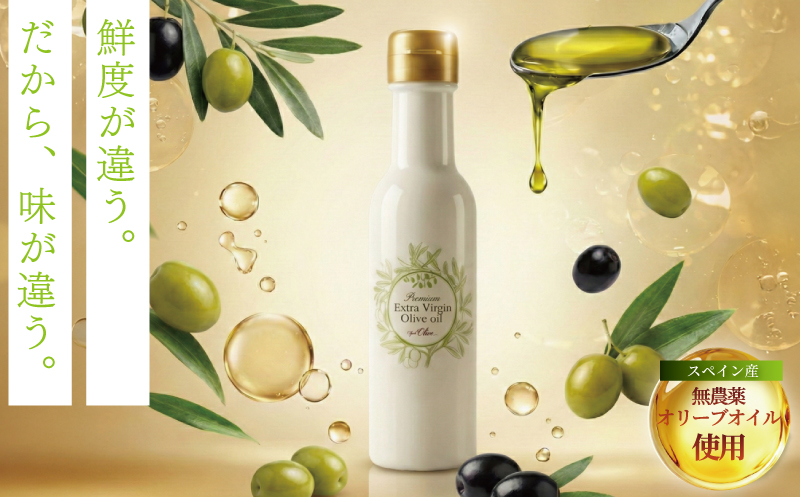 オリーブオイル オーガニック 140g × 2本 計280g 新鮮 しぼりたて おりーぶおいる エキストラバージン 神奈川 湘南 藤沢