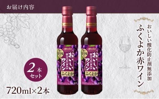 ワイン メルシャン 酸化防止剤無添加 赤 2本 セット ぶどう 酒