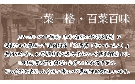 シュウマイ 8個 と ちまき 3個 点心セット ミシュラン 掲載店 中国旬菜 シウマイ しゅうまい syuumai 天然エビ入り点心 シュウマイ 焼売 中華 中国 料理 おかず 惣菜 ちまきchimaki チマキ ミシュラン 冷凍 旬 素材 四川料理 雲南料理 冷凍  素材の味 茶馬燕 神奈川 湘南 藤沢
