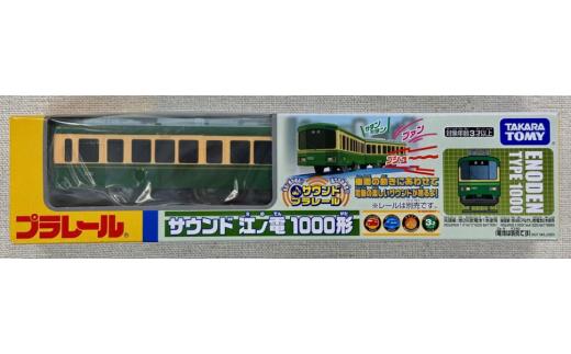 プラレール サウンド 江ノ電1000形 おもちゃ 玩具 電車 鉄道 列車 江の電 江ノ島 人気 おすすめ 電車グッズ レア プレゼント オモチャ 鉄道グッズ 子供 子ども こども 家族 観光 旅行 神奈川 湘南 藤沢