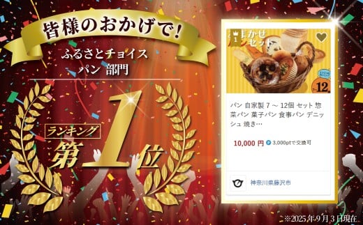 パン 自家製 7 ～ 12個 セット 惣菜パン 菓子パン 食事パン デニッシュ 焼きそばパン 酵母 こだわり 美味しい 朝食 朝 ご飯 ランチ 昼食 おやつ おすすめ パン詰合せ パンセット スイーツ ぱん pan パン屋 ベーカリー 冷凍 訳あり わけあり 訳有 フレンド L.Garden 神奈川 湘南 江ノ島 藤沢