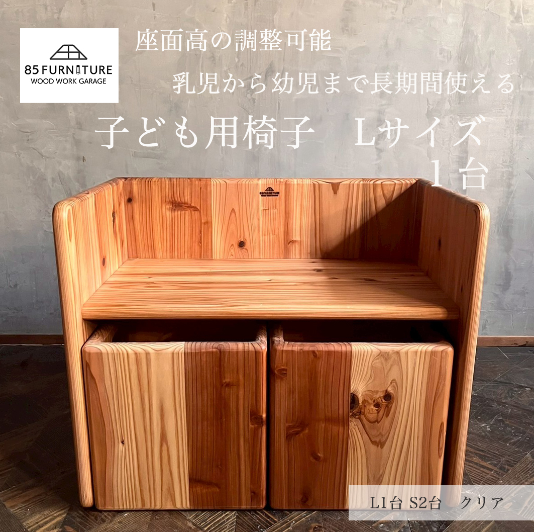 チャイルドチェア デスク ( Lサイズ ) 1台 デスク Lサイズ 箱椅子 無垢材 箱いす いす 幼児 2way こども椅子 チェア 大人 子ども  isu ダイニング インテリア 木製 ハンドメイド 家具 カグ かぐ 杉 ビンテージ 椅子 日用品 リビング 85ファニチャー 国産 神奈川 湘南 藤沢