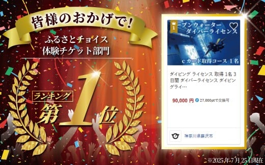 ダイビング ライセンス 取得 1名 3日間 ダイバーライセンス ダイビングライセンス オープンウォーター ダイバー ダイブ マリンスポーツ マリン スポーツ 検定 資格 首都圏 関東 神奈川 藤沢 ウェットスーツ レンタル 海 海岸 砂浜 ビーチ チケット 試験 体験 講習 観光 旅行 グランパス 湘南