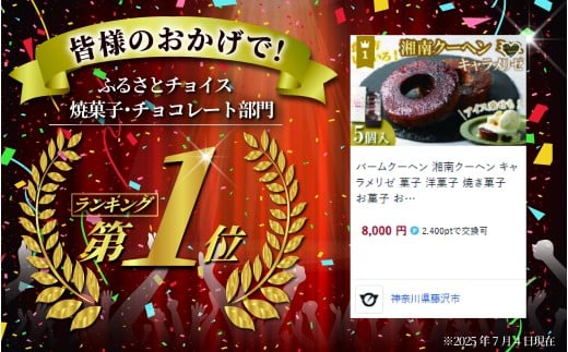 バームクーヘン 湘南クーヘン キャラメリゼ 菓子 洋菓子 焼き菓子 お菓子 おかし スイーツ おやつ 美味しい 手作り ドルチェ デザート 冷蔵 バター 卵 玉子 tamago タマゴ ブランデー 果実酒 ギフト プレゼント お取り寄せ 菊野屋製菓舗 神奈川 湘南 藤沢