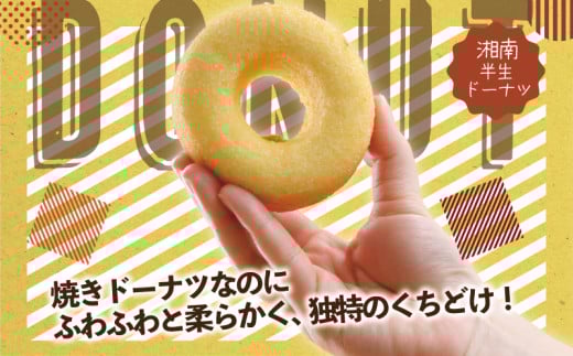 年内発送 !  (12/21決済完了分まで) どーなつ 半生 ドーナツ DONUTS 15個 バラエティセット