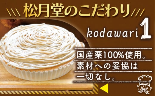 年内発送 !  (12/21決済完了分まで)  モンブラン 1ホール もんぶらん 国産栗 100％ 使用