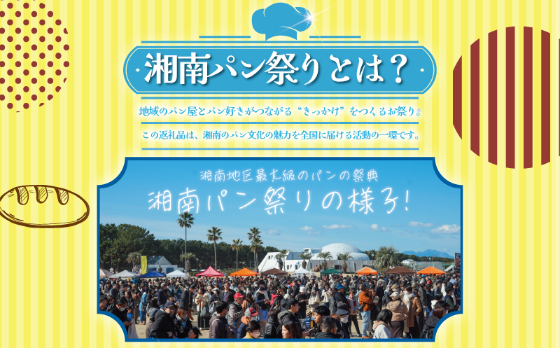 ふるさと納税限定 湘南パン祭り おまかせ パン セット 6個 ～ 12個 冷凍 惣菜パン 菓子パン 食事パン パン ぱん pan お任せ ランダム 詰め合わせ 詰合せ 朝食 朝ご飯 ランチ 夕食 パン屋 手作り 定番 本格的 パン 厳選 小麦 食品 加工食品 人気 おすすめ 数量限定 神奈川 湘南 藤沢