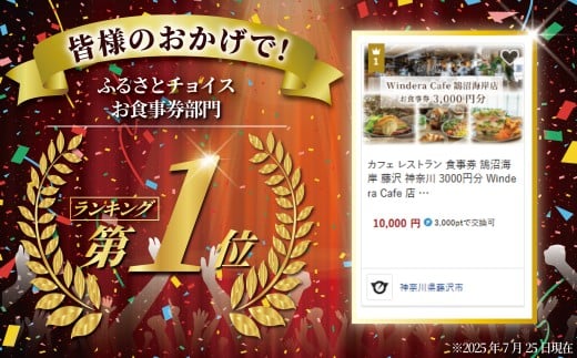 カフェ レストラン 食事券 鵠沼海岸 藤沢 神奈川 3000円分 Windera Cafe 店 チケット お食事券 グルメ券 利用券 商品券  関東 首都圏 補助券 ギフト券 プレゼント 券 食事 ランチ ディナー オーシャンビュー 昼食 おしゃれ お洒落 オシャレ 夕食 旅行 観光トラベル 江ノ島 湘南