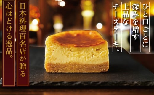 チーズケーキ 濃厚 ベイクド ベイクドチーズケーキ デザート 菓子 ちーずけーき  冷蔵 日本料理店 ゆうがた 神奈川 藤沢