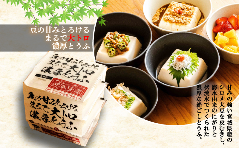 豆腐 セット 6種 8個 計 1.9kg 湘南豆富 とろける 大トロ 中トロ 甘酒麹 柚子味噌麹 純豆腐 肉専用 お豆腐 御豆腐 湯豆腐 とうふ おとうふ とーふ トウフ オトウフ トーフ 冷奴 あまざけ 麹 柚子味噌 国産 大豆 料理 こだわり おすすめ お取り寄せ おかず 10000円 おつまみ ヤシマ食品株式会社 神奈川 湘南 藤沢