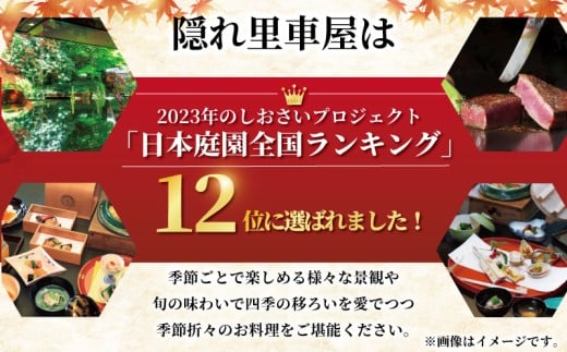隠れ里車屋 鉄板焼き ペア ランチ お食事券 レストラン チケット ギフト お料理 和 高級 旅行 神奈川県 藤沢市