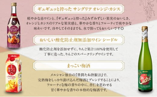 ワイン 5本 セット 赤 白 サングリア 梅酒 シードル お酒 飲み比べ ぶどう りんご スパークリング 酸化防止剤無添加 うめ酒 ウメシュ アルコール パーティー おつまみ おしゃれ ギフト 贈答 福 ボトル メルシャン うめ わいん wine 洋酒 南高梅 ふるさと 藤沢酒販協同組合 神奈川 湘南 藤沢