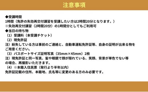【海事代理士監修×国交省登録教習所】小型船舶免許を更新しよう！（小型船舶免許更新講習　1時間受講チケット）