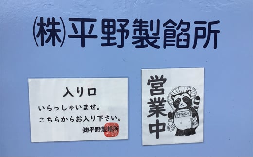 創業100年 老舗あんこ屋のバラエティセット こしあん 粒あん フランボワーズ ミルク 平野製餡所 あんこ 和菓子