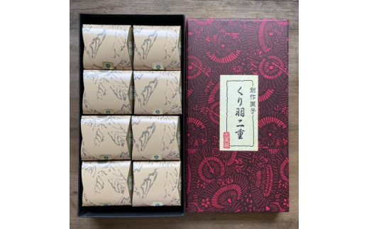 藤沢銘菓 栗羽二重 8個入り 和菓子 古美根菓子舗 神奈川 湘南 藤沢