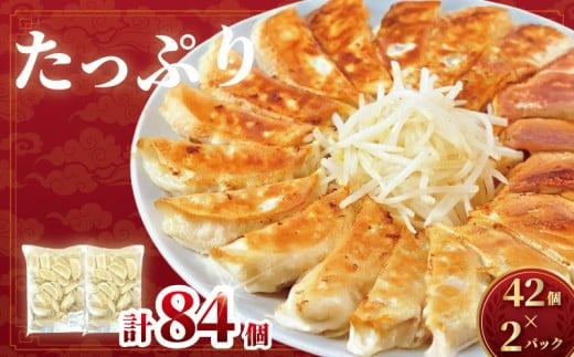 餃子 84個 焼売 24個 セット ぎょうざ gyouza ギョーザ 国産 ブランド豚