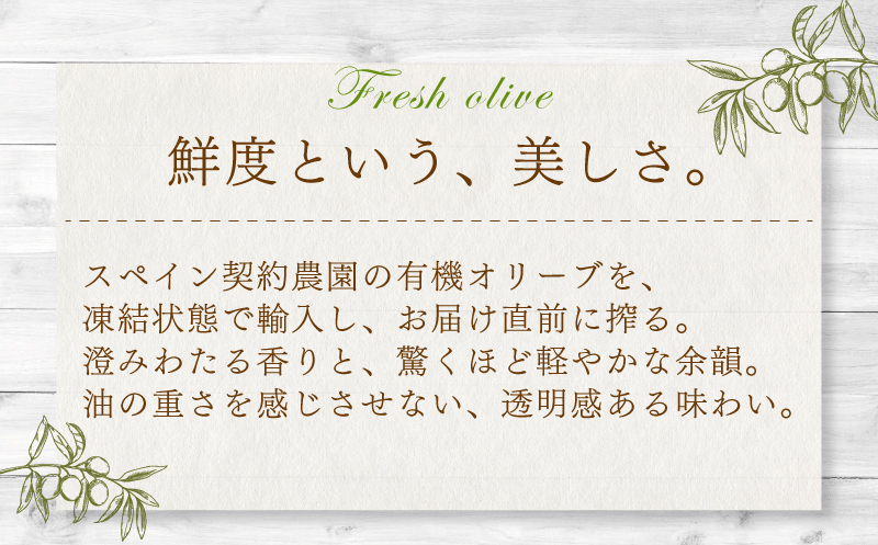 オリーブオイル エキストラバージン 140g × 3本 計420g オーガニック 新鮮しぼりたて サラダ 調味油 セット スペイン ドレッシング OIL 贈呈 神奈川 湘南 藤沢